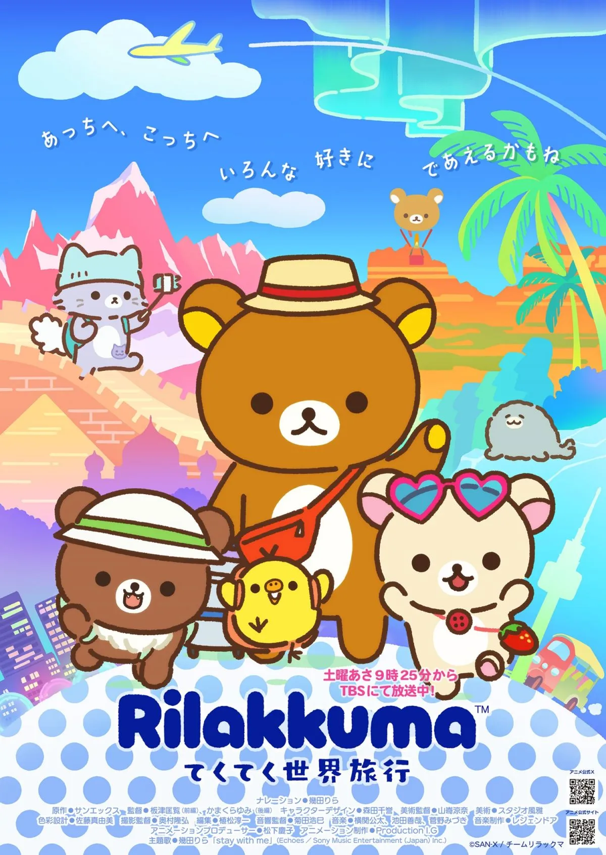 『リラックマ』新PV解禁　新たな物語タイトルは「てくてく世界旅行」