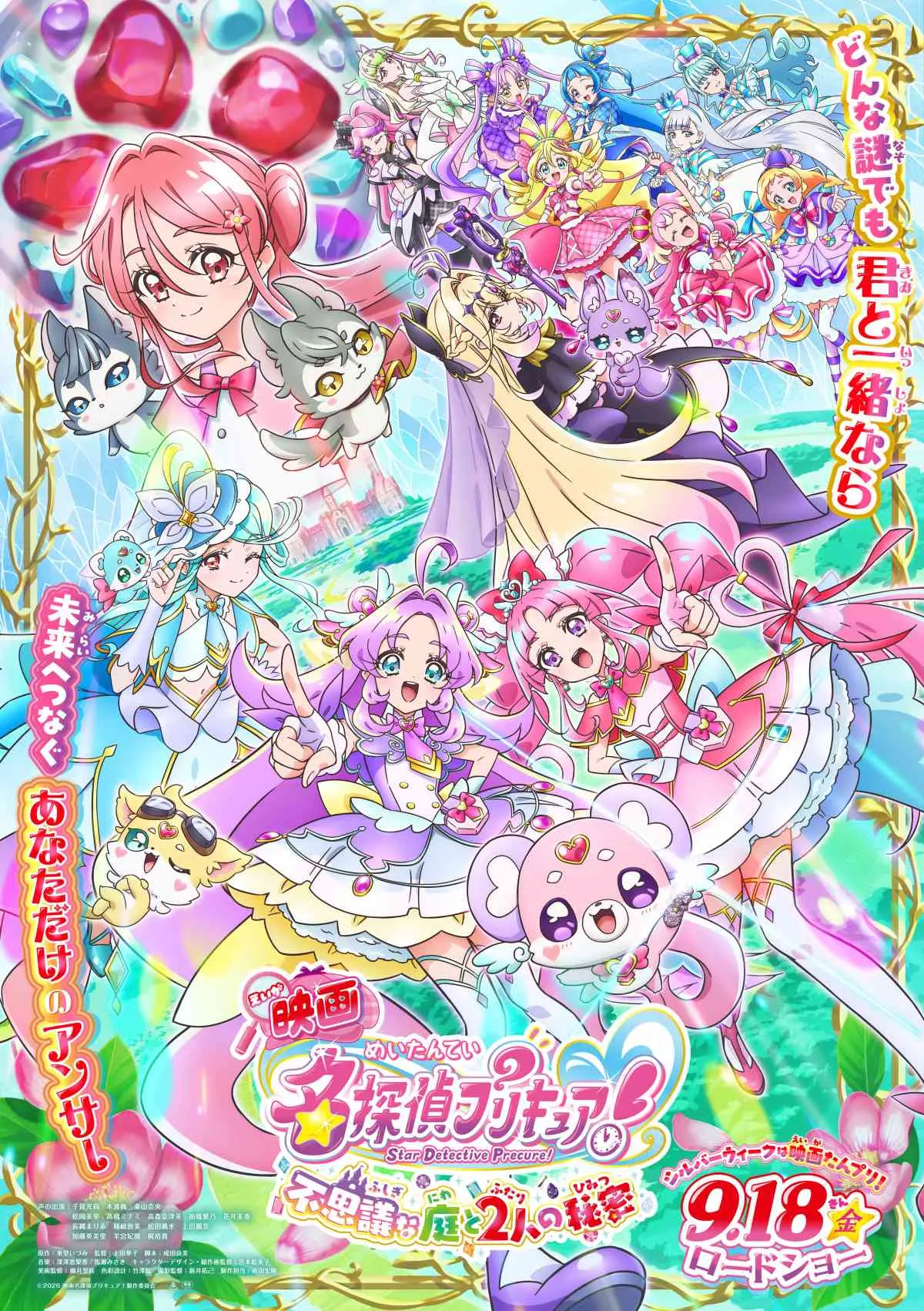 映画『名探偵プリキュア！』キミプリ＆わんぷり登場　新場面カット解禁で新キャラ初公開