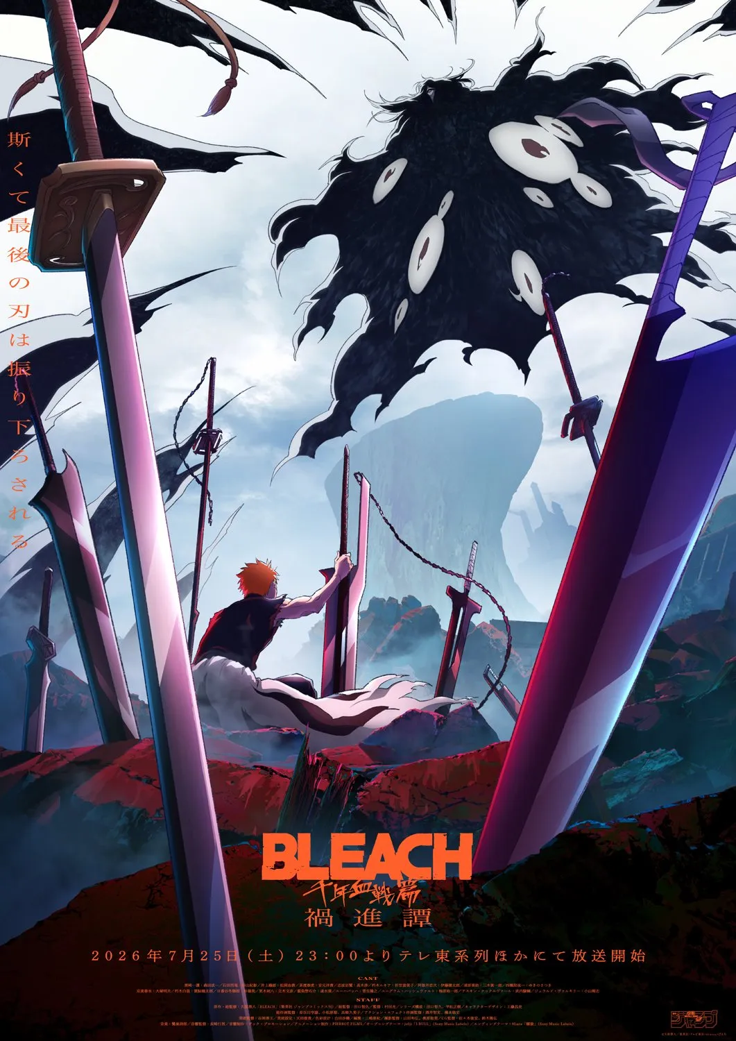 『BLEACH』最終クール、7・25放送開始で新情報続々　久保帯人氏が主題歌選定の意図明かす