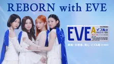 IS:SUE、EVEアンバサダー就任「“自分を愛すること”と“痛みを我慢しないこと”を大切に」　“生まれ変わりたい”もの明かす【コメント】