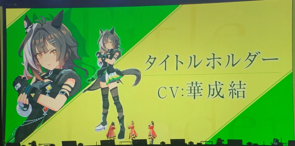 『ウマ娘』タイトルホルダー登場　担当声優は華成結！プロフィール公開