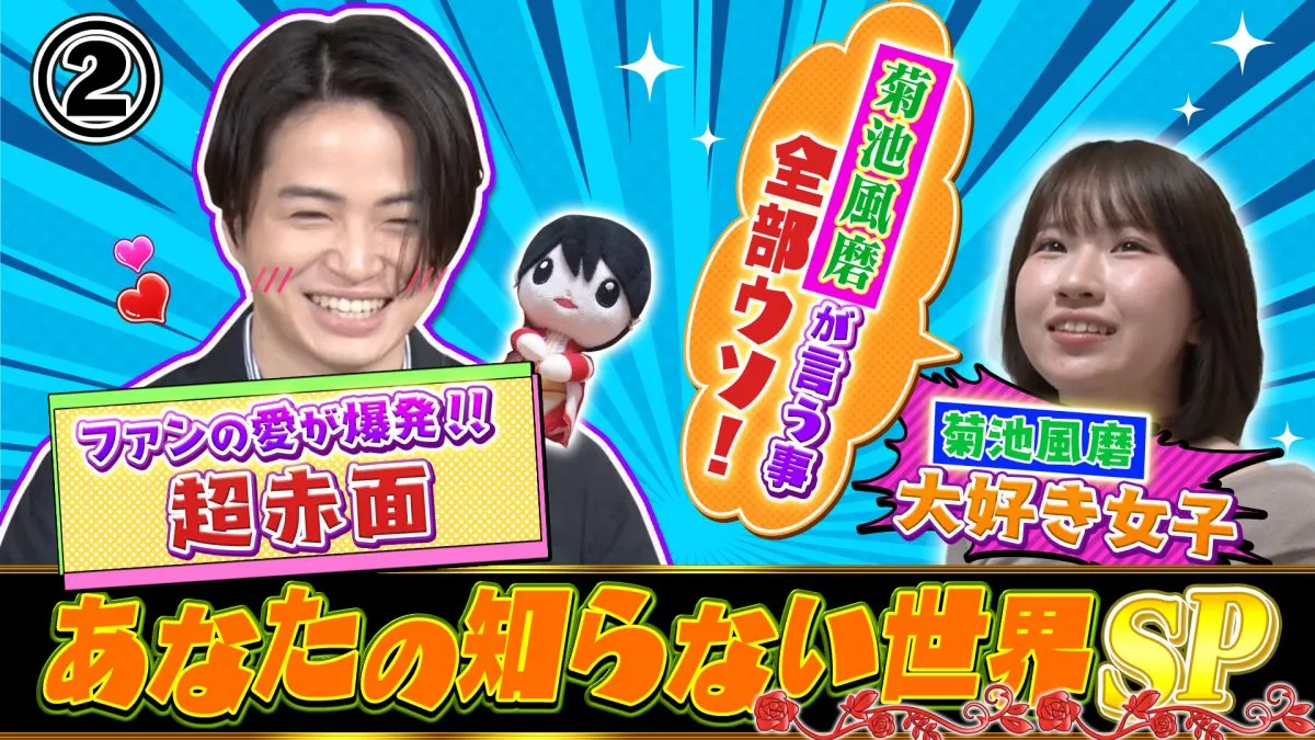 『家、ついて行ってイイですか？』総選挙企画スタート　timelesz菊池風磨＆松島聡のゲスト回含む9回がノミネート