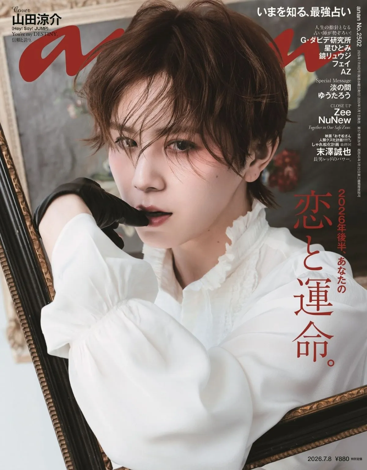 山田涼介、“名画級"ビジュアルでanan表紙　「恋と運命」テーマに“美の3部作”魅せる