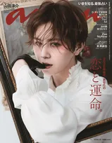 山田涼介、“名画級"ビジュアルでanan表紙　「恋と運命」テーマに“美の3部作”魅せる
