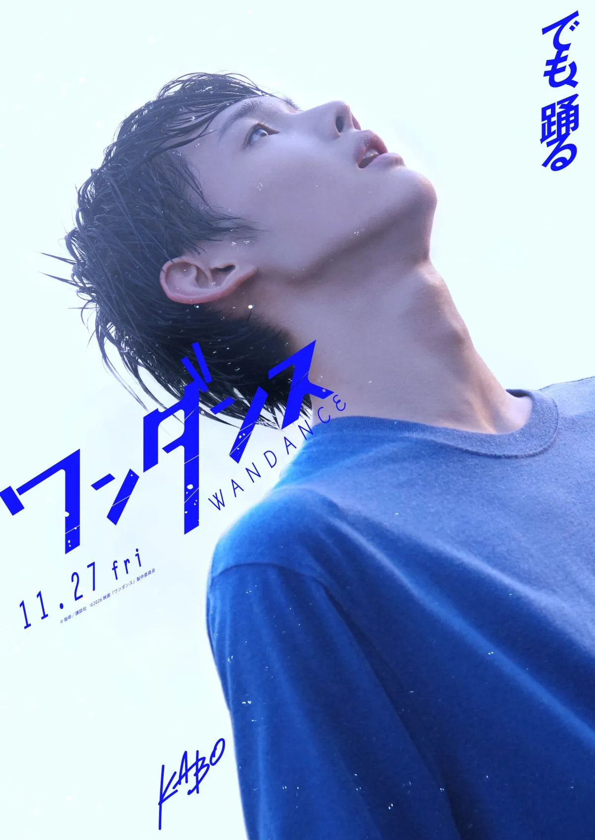 &TEAM・JO、実写『ワンダンス』で映画初主演「うれしさよりも先に衝撃」　キャラクタービジュアル&ダンス映像公開【コメント全文】