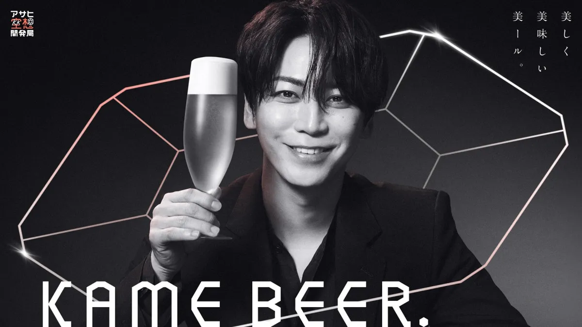 亀梨和也、アサヒとコラボビール開発「本当に夢のようです」　ソムリエ姿でテイスティング