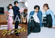 中島健人主演『ラブ≠コメディ』入場者特典＆グッズ公開　バリアフリー上映も決定