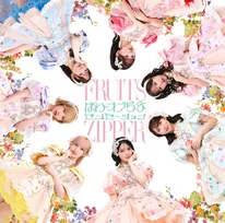 FRUITS ZIPPER、5thシングルCDタイトル＆ジャケット解禁　鎮西寿々歌主演映画とのコラボソングにも決定