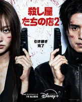 イ・ドンウク＆岡田将生が共演　『殺し屋たちの店 2』本予告編・キービジュアル公開