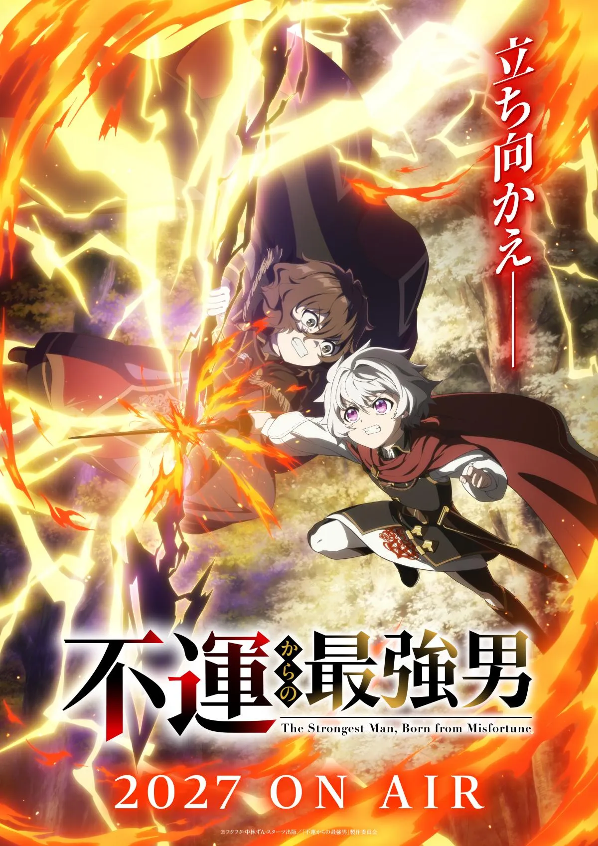 『不運からの最強男』2027年放送　千葉翔也の新曲「ラックアウト」イメージソング決定