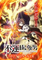 『不運からの最強男』2027年放送　千葉翔也の新曲「ラックアウト」イメージソング決定