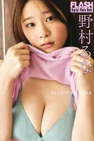 “超Z世代スタイル”Hカップ・野村るな、圧巻グラビア　「佐久間宣行のNOBROCK TV」でも話題