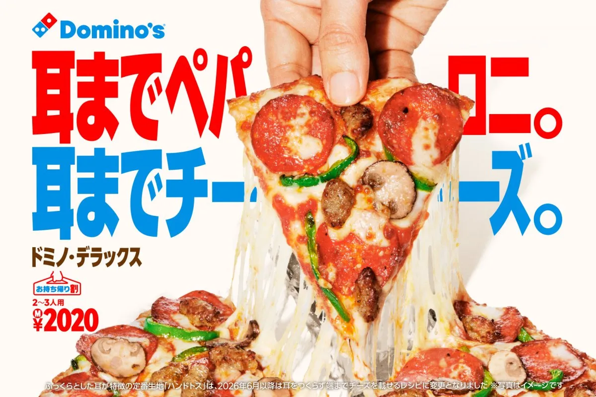 ドミノ・ピザ、約14年ぶりのブランドリニューアル　ピザ耳なくなる　お持ち帰りの値上げも実施　CEO「安売りブランドから脱却」