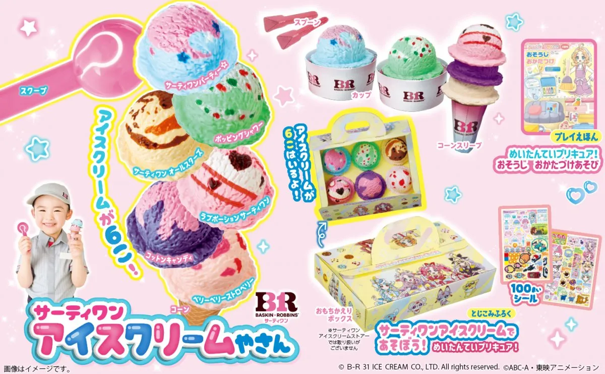 『おともだち』で“サーティワン アイスクリームやさんごっこ”楽しめる人気付録　スペシャル感が満載