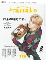 King ＆ Prince高橋海人のお茶会へようこそ　1番好きなお茶は「ジャスミンティー」