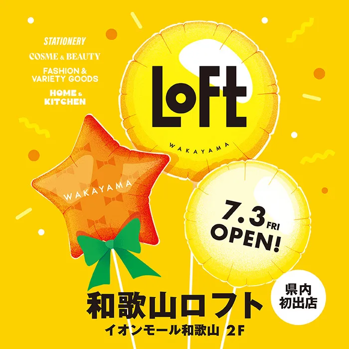 ロフト、和歌山初出店が決定　「和歌山ロフト」イオンモール和歌山に7月オープン、地元コラボアイテムも【概要】
