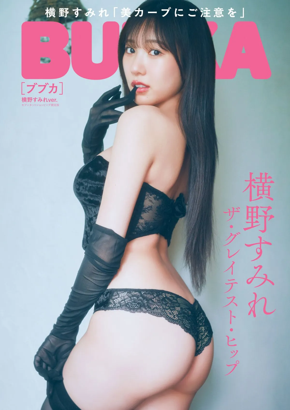 横野すみれ、はみ出すほどの“美尻”　グラビア界No.1のヒップラインを大胆披露