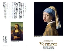 フェルメール、全37作品を解き明かす　謎解き感覚の書籍が発売