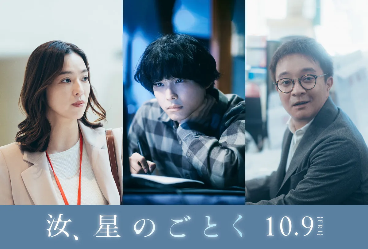 松村北斗、横浜流星の相棒＆親友役に　映画『汝、星のごとく』中村アン、濱田岳の出演も決定