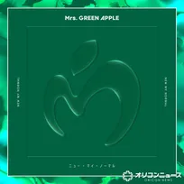Mrs. GREEN APPLE「ニュー・マイ・ノーマル」、累積再生数2億回突破　自身22作目【オリコンランキング】