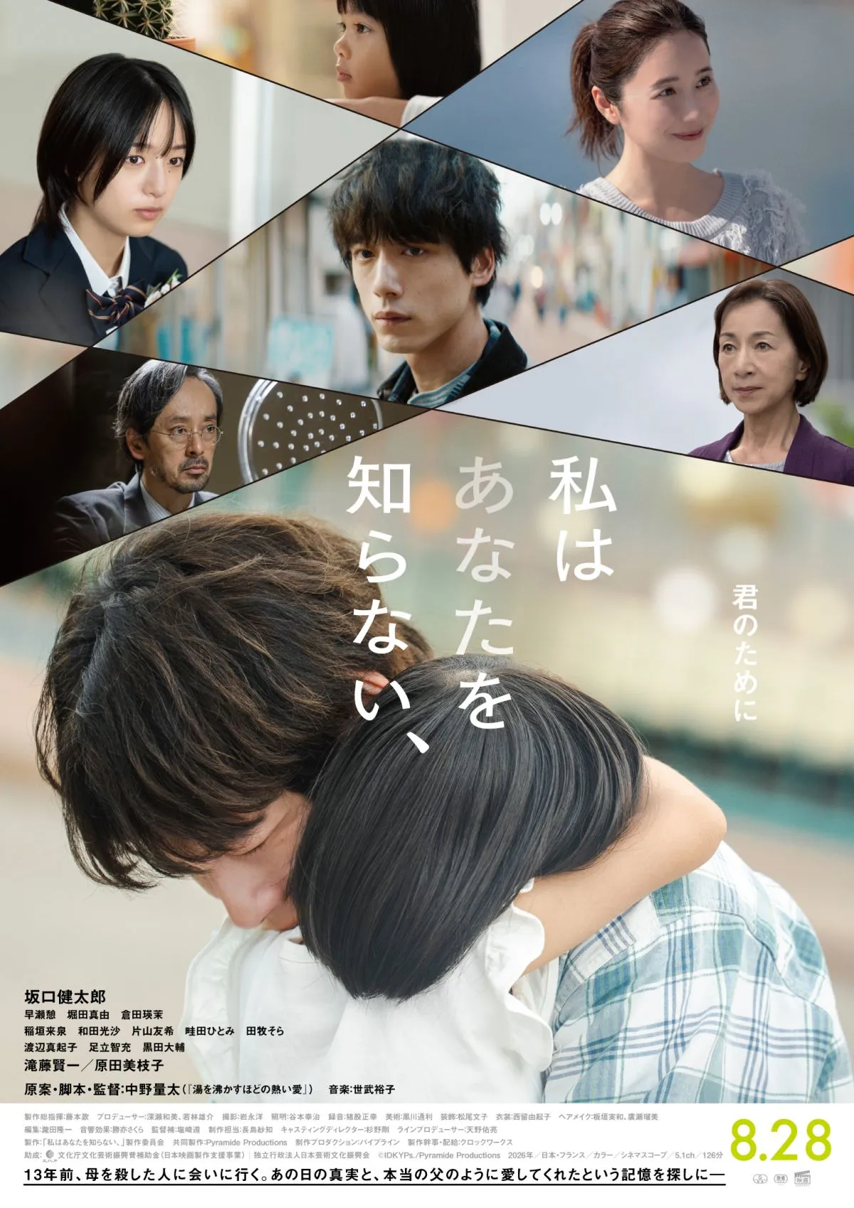 坂口健太郎、渾身の演技で魅せる“愛する人を殺めた男”　『私はあなたを知らない、』本予告解禁