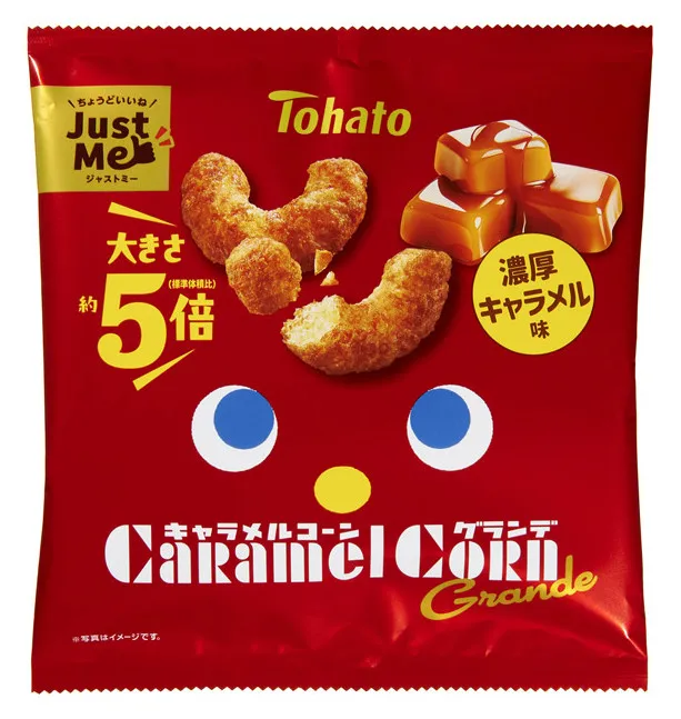 通常の“5倍サイズ”の「キャラメルコーン」が登場　ザクザク歯ごたえ＆しっかりとした食べ応え
