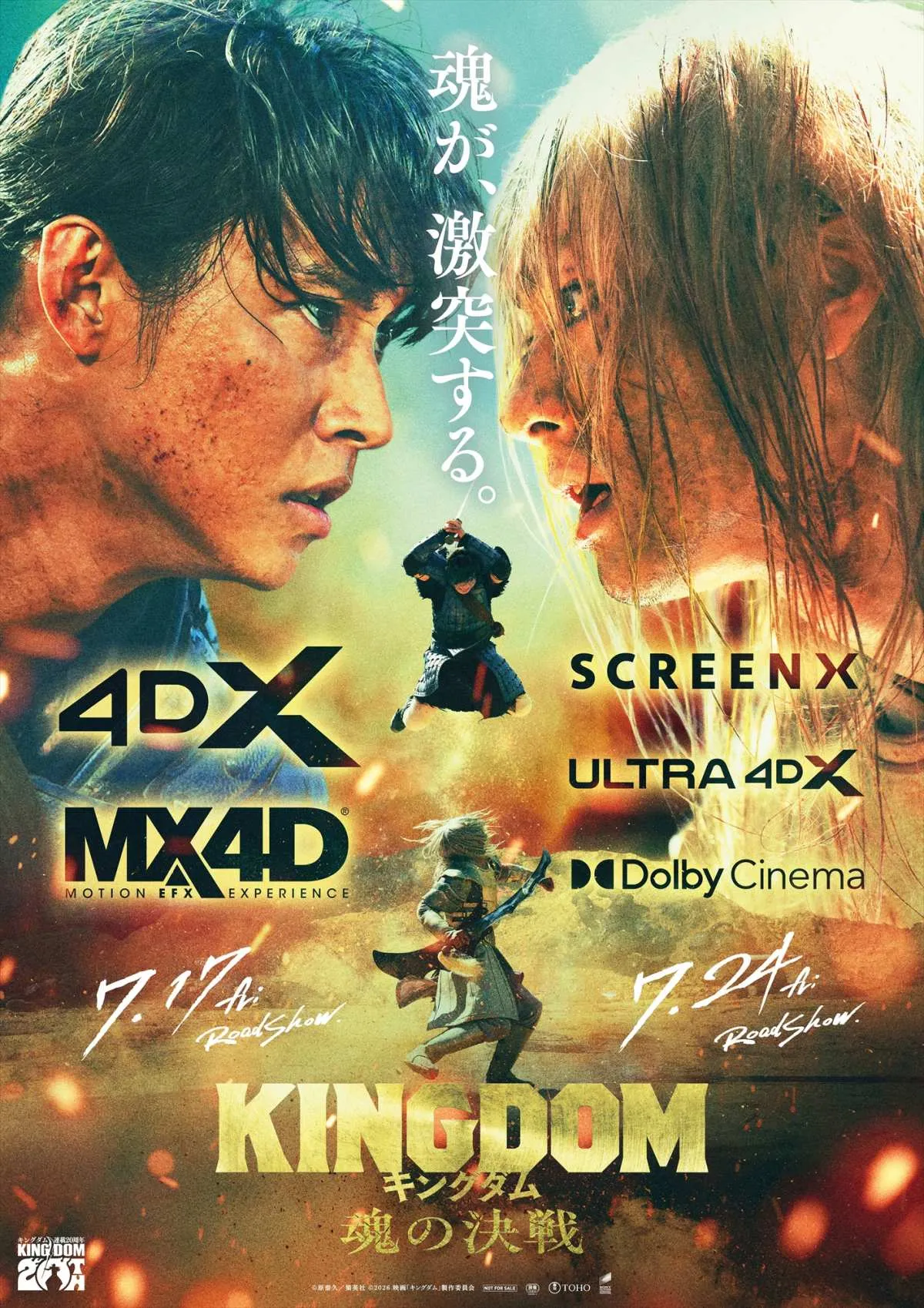 『キングダム 魂の決戦』ラージフォーマット上映決定　信 vs 万極“激突”ビジュアル解禁