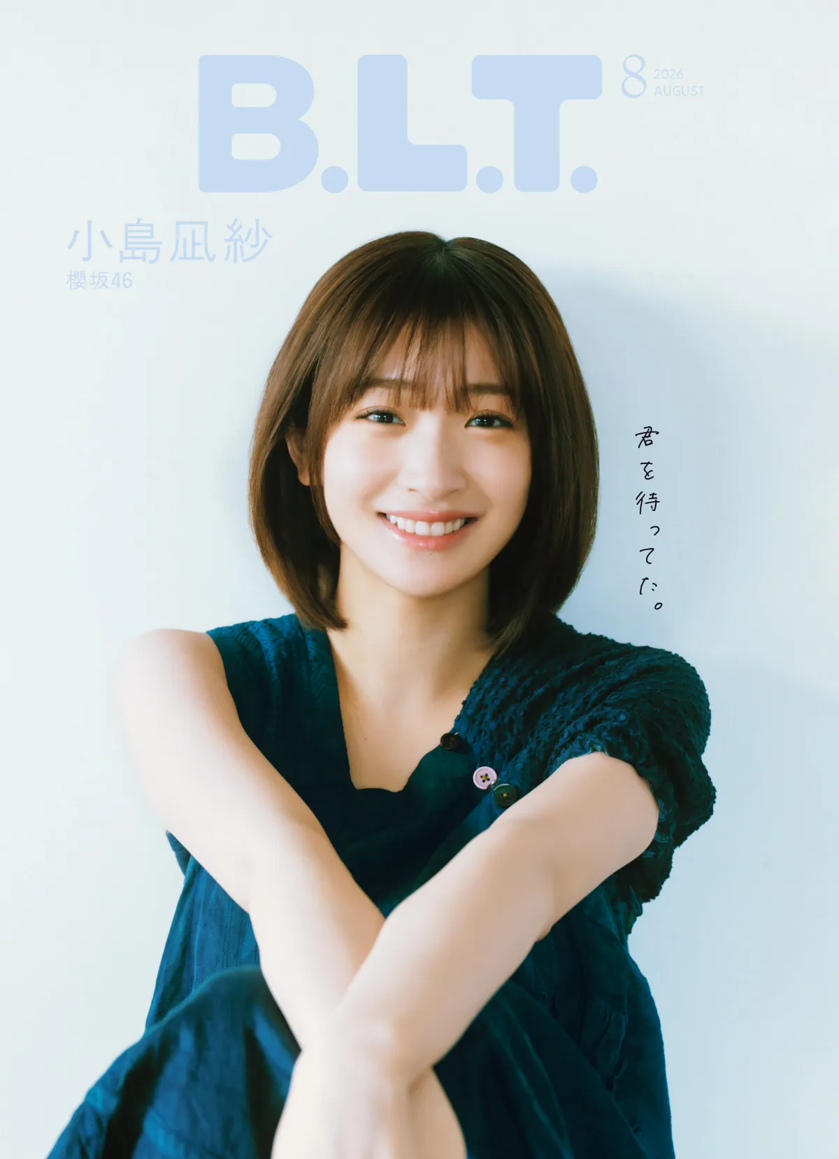 櫻坂46小島凪紗、20歳の等身大グラビア　4年目の現在地を語る「“心の皮膚”がどんどん強くなった」