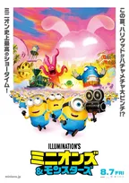 『ミニオンズ＆モンスターズ』本ポスター解禁　“ピンクバニー”ら新モンスターのビジュアル公開