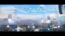 Mrs. GREEN APPLE、『FJORD』で披露した「ビターバカンス」ライブ映像公開