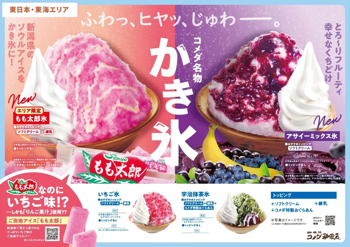 コメダ珈琲店“夏の名物”が今年も登場　東はさっぱり“もも太郎”＆西はコク深“ぜんざい”のかき氷が楽しめる