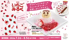サクマ製菓「いちごみるく」の“キャンディグリッター”がかっぱ寿司に登場　かき氷＆ケーキにかけて自分好みにアレンジ