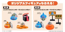 吉野家と『ドラゴンクエストウォーク』が初コラボ　“つゆだくスライム”などフィギュアがもらえる