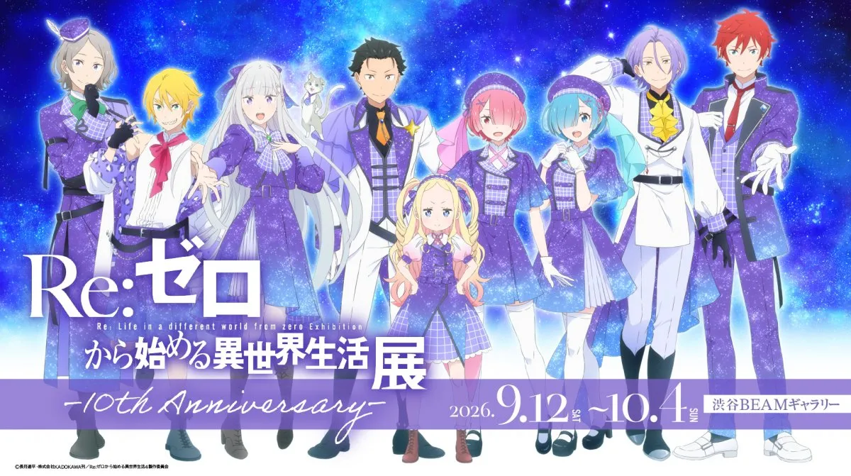 『リゼロ』初の展示会、描き下ろしビジュアル公開　チケット、特典グッズ解禁