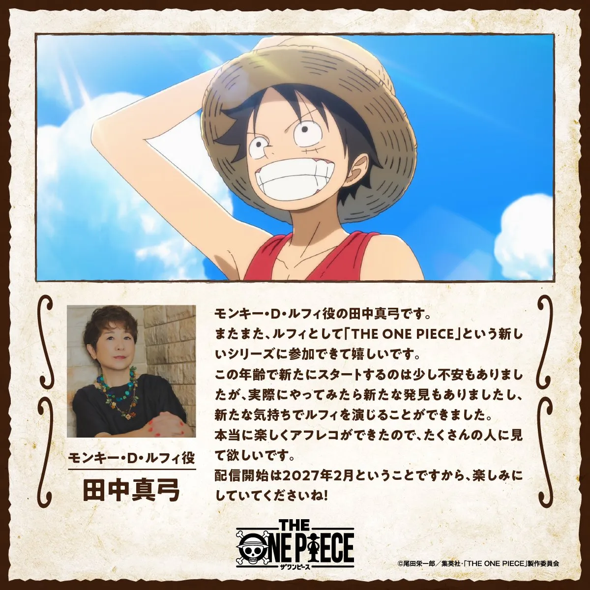 『THE ONE PIECE』ルフィ役は田中真弓71歳が続投「この年齢で新たにスタートするのは少し不安もありました」　ワンピース再アニメ化で本編映像解禁