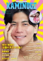 『バチェロレッテ』で話題のイケメンレスラー・安齊勇馬の素顔に迫る　『KAMINOGE』表紙＆インタビュー【コンテンツ公開】