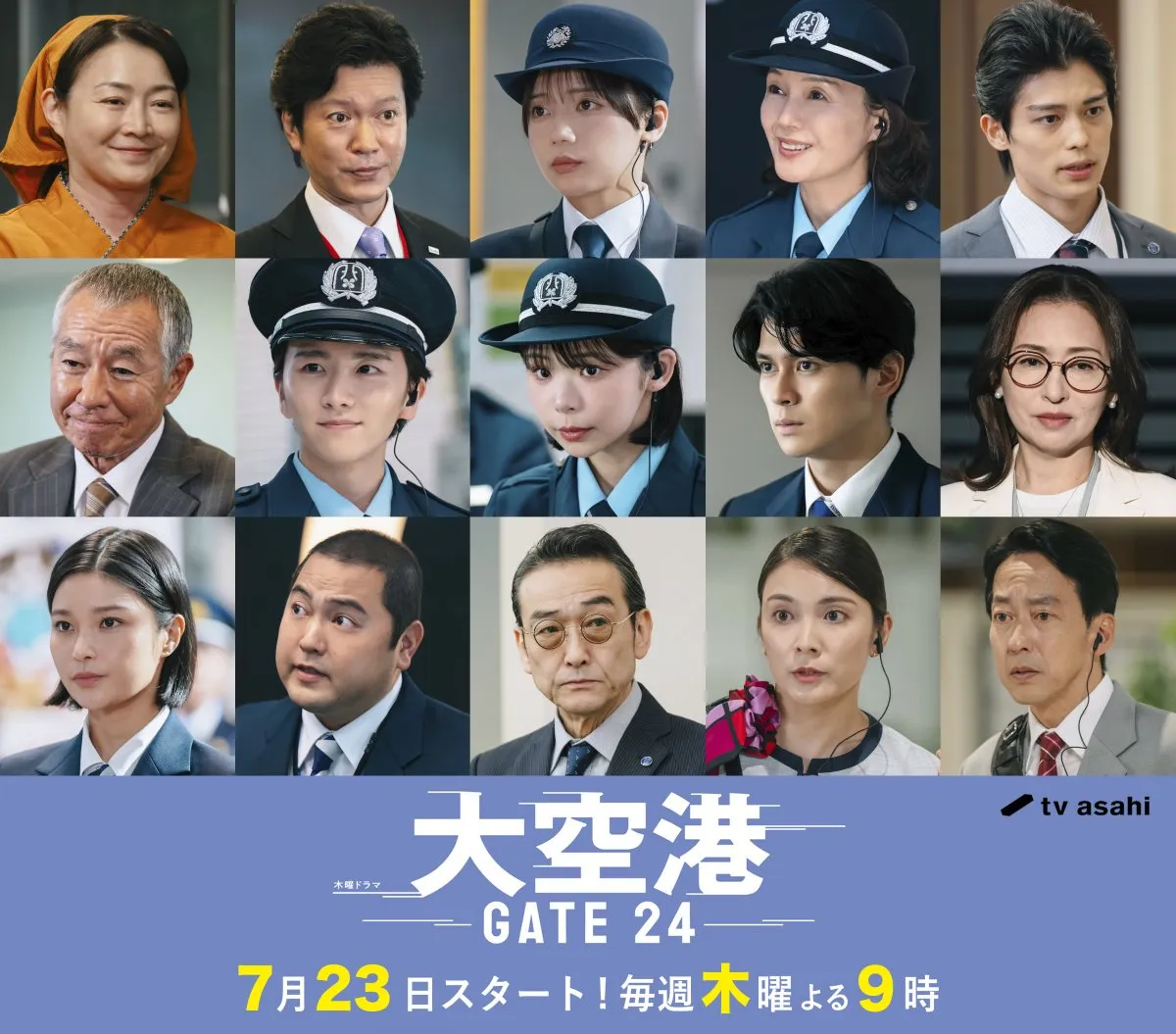 ドラマ『大空港』9人のレギュラーキャスト一挙解禁