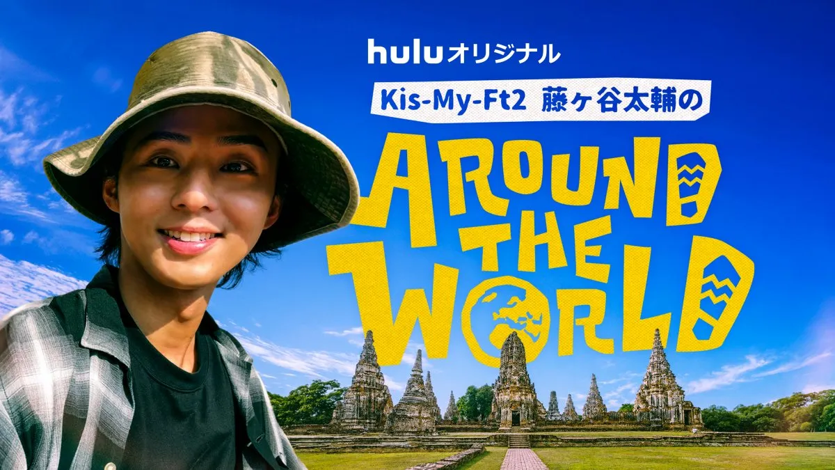 藤ヶ谷太輔、誕生日に“ガチ旅”同行番組放送発表　まずはタイの世界遺産都市へ