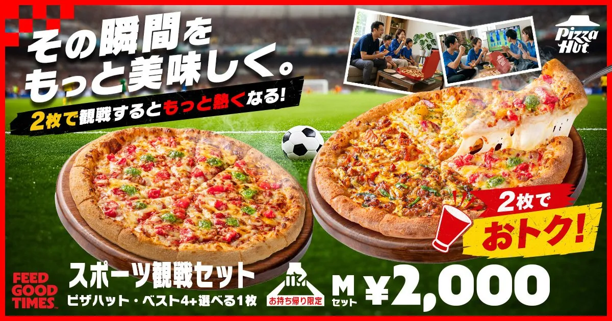 ピザハット、期間限定「スポーツ観戦セット」が登場　“衝撃の60％オフ”でおうち観戦を応援