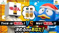 「これ『味ぽん』じゃなくない？」先行発売したドンキも困惑…ギルティ魔改造された国民的調味料、開発の裏側