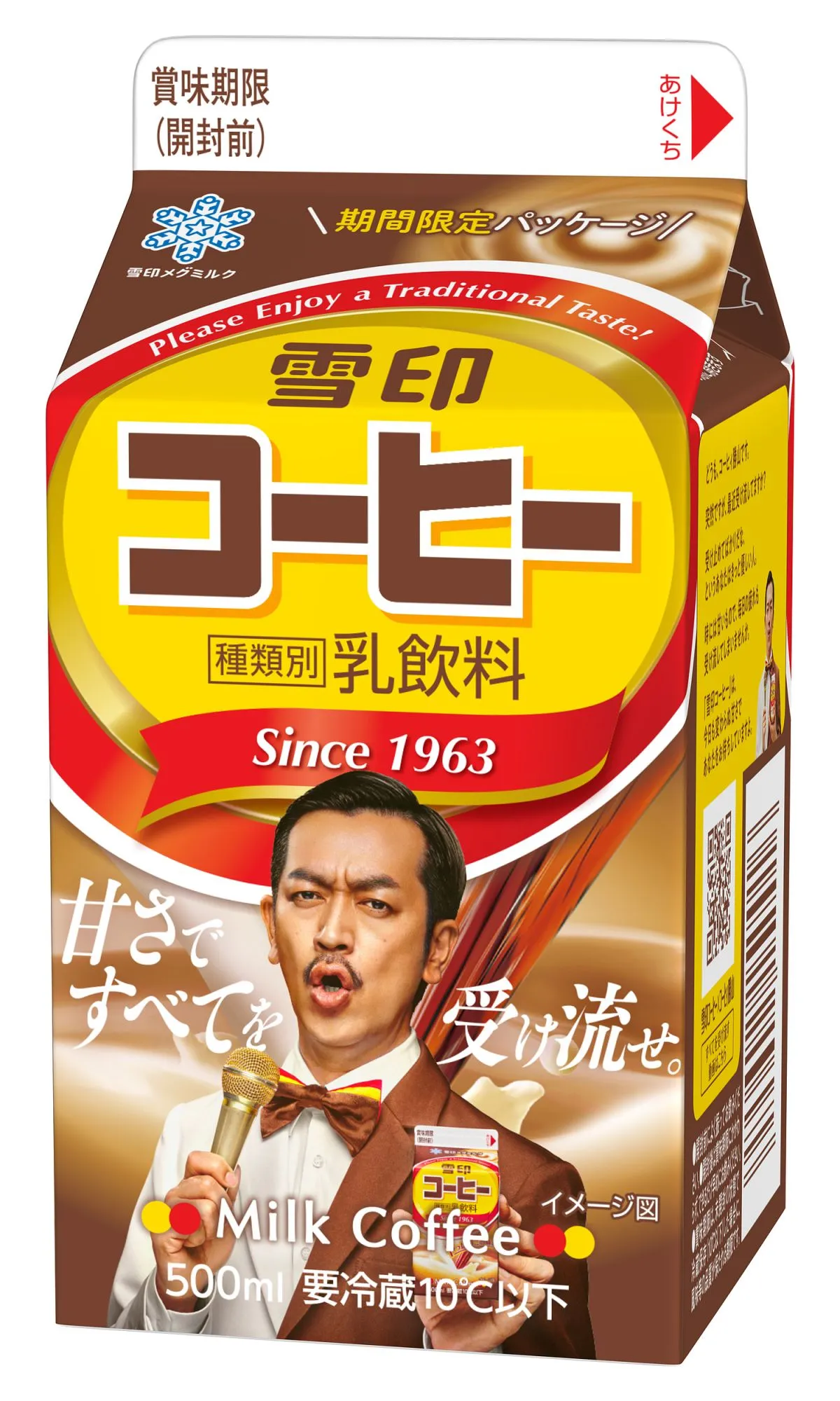 “芸人コラボ”の雪印コーヒー、“細かすぎる”仕掛けが話題「すごい」「コレは受け流せない!!!!」