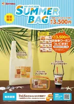 ゼッテリア、“夏の福袋”発売　食事券の値段でエコバッグ＆ドリンクホルダー＆クリアポーチが付いてくる