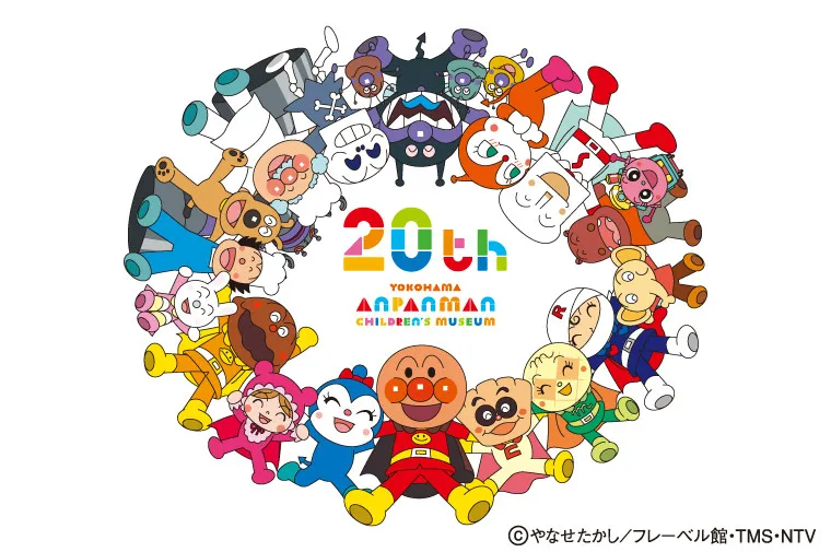 横浜アンパンマンこどもミュージアム、20周年に併せ大規模リニューアル　特別ロゴも公開