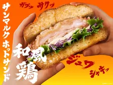 サンマルクカフェ、爽やかなシャインマスカットスムージーや和風鶏ホットサンドなど夏限定メニュー4種登場