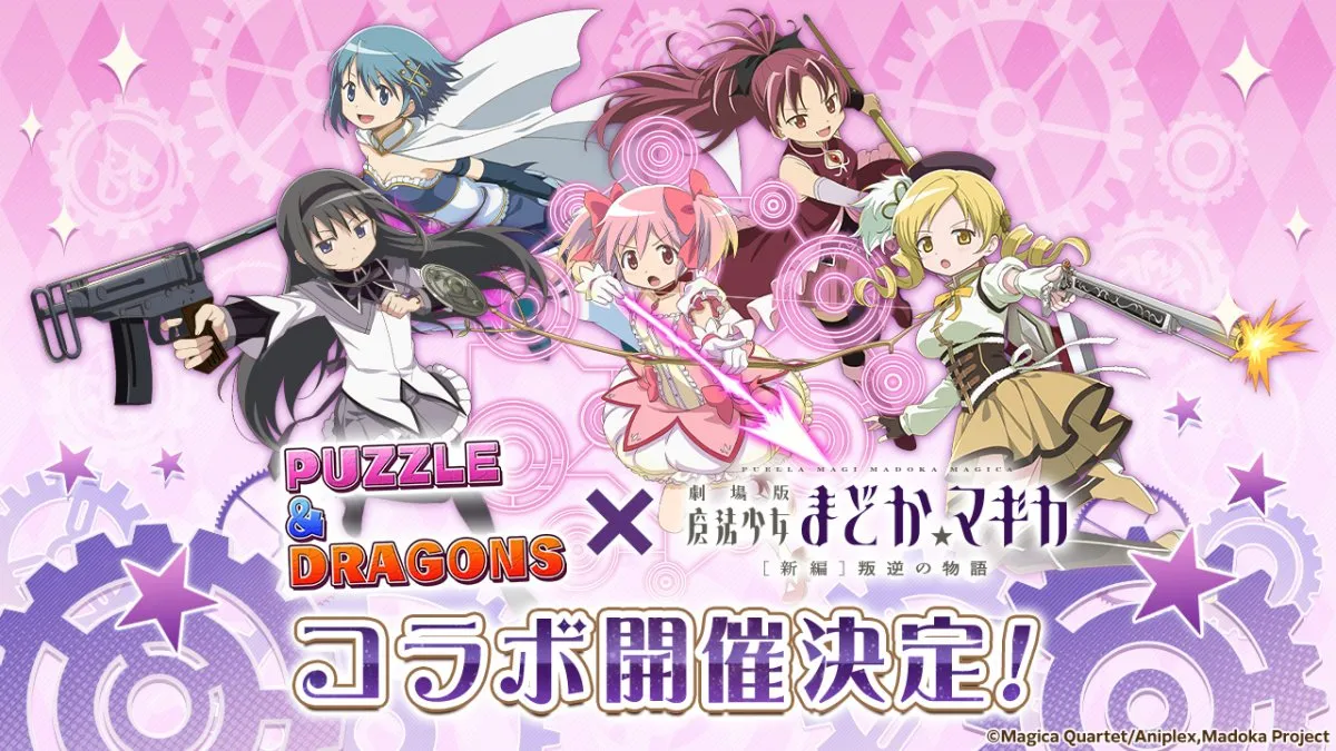 パズドラ『魔法少女まどか☆マギカ』初コラボ実施　「アルティメットまどか＆悪魔ほむら」など登場