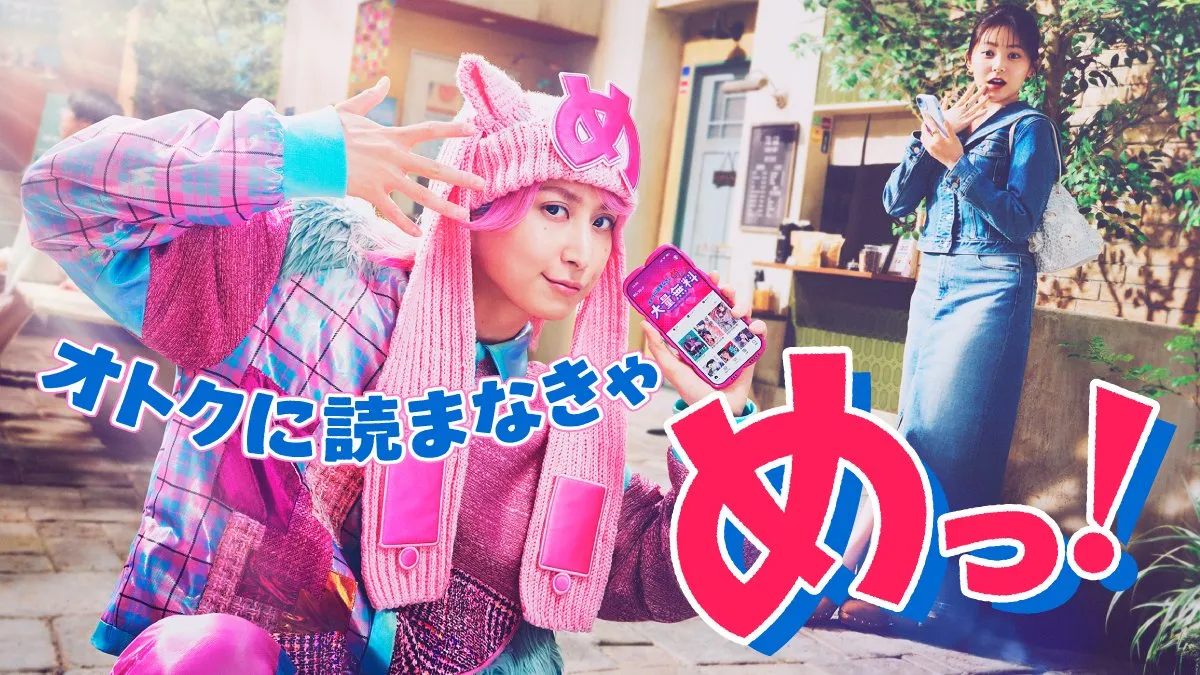 Snow Man佐久間大介、新CMで“舘様”憑依させる　原動力は少女漫画の“キュンキュン”