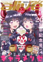 『月刊コミックアライブ』創刊20周年　「アライブクイーン決定戦」など記念企画スタート