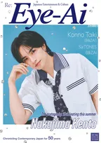 中島健人、マリンルック×キラキラメイクで“この夏の主人公”に　『Eye-Ai』表紙＆12ページ特集に登場