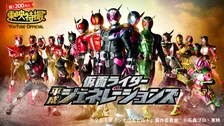 「東映特撮YouTube Official」チャンネル登録者200万人突破　『仮面ライダー平成ジェネレーションズFOREVER』など配信