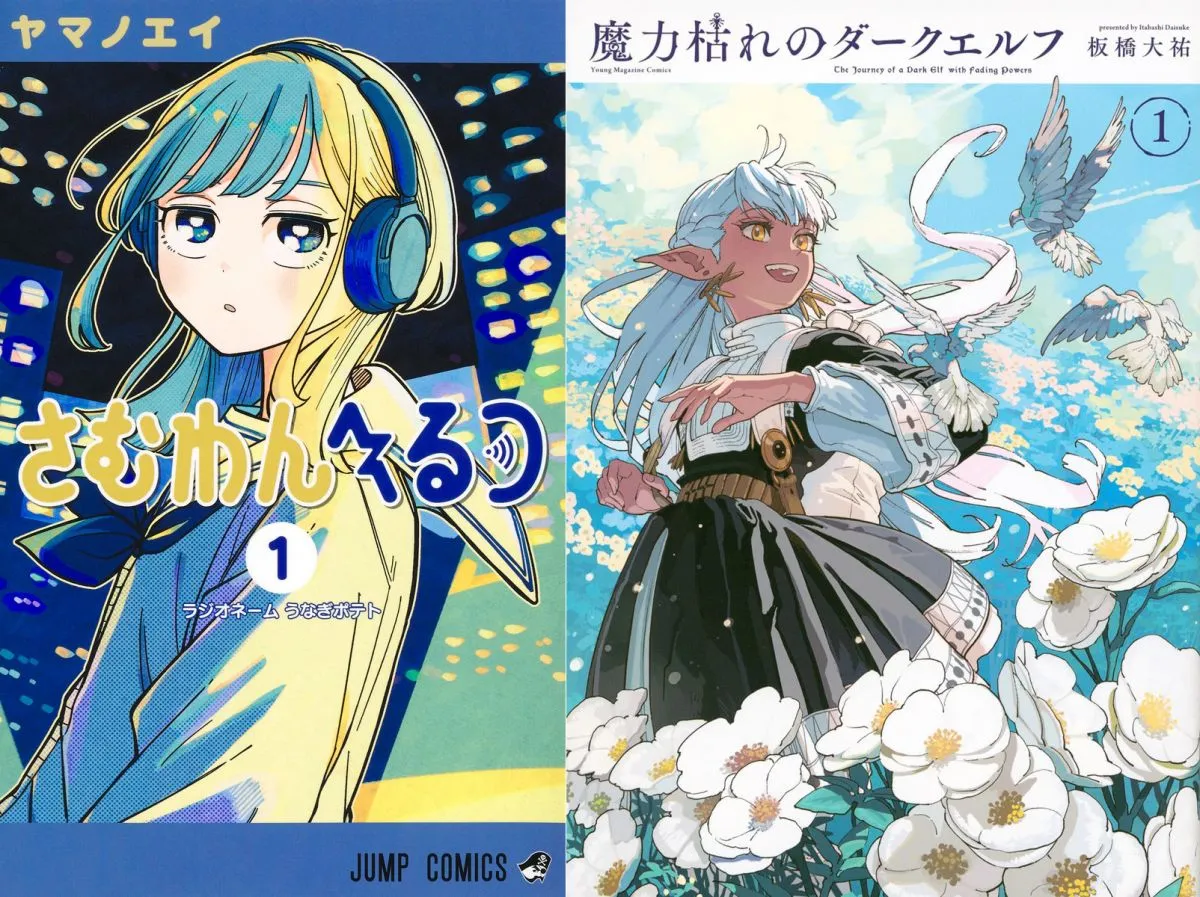 『次にくるマンガ大賞 2026』ノミネート100作品発表　『さむわんへるつ』『魔力枯れのダークエルフ』など